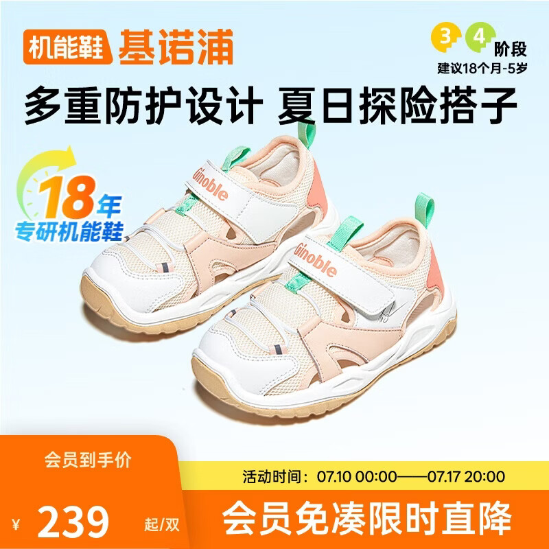 基诺浦 学步鞋 夏季男女宝宝舒适透气凉鞋沙滩鞋 GW1741 139元（需用券）