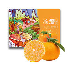 有券的上：XIANHEHUIYOU 鲜合汇优 四川新鲜冻橙柑 60-70mm净重8.5斤以上 17.99元包