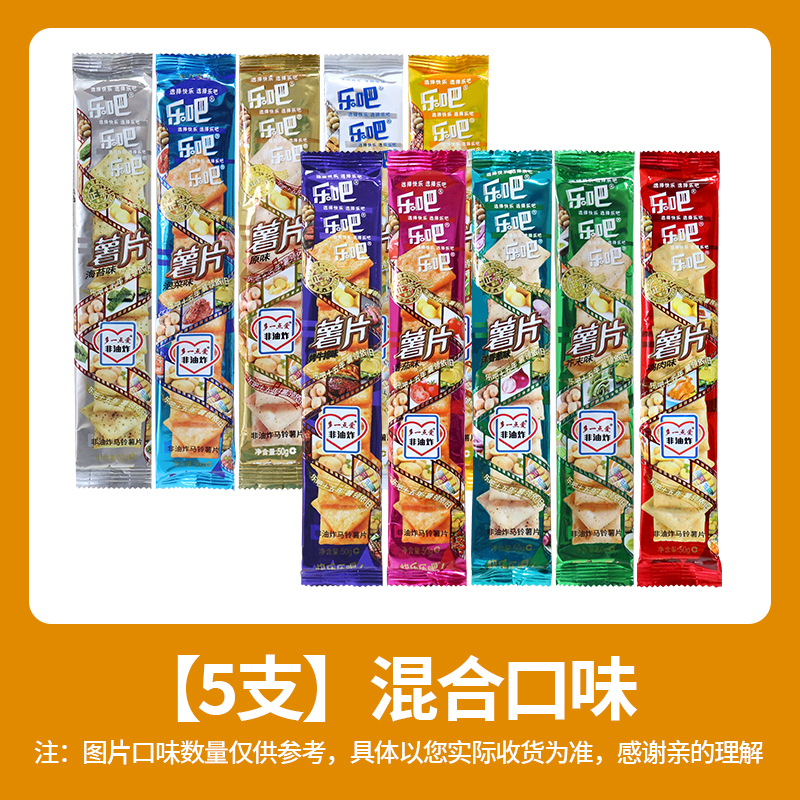 移动端：乐吧 薯片 非油炸 番茄芥末海苔味 50g*5支 8.4元（淘金币可抵0.27元