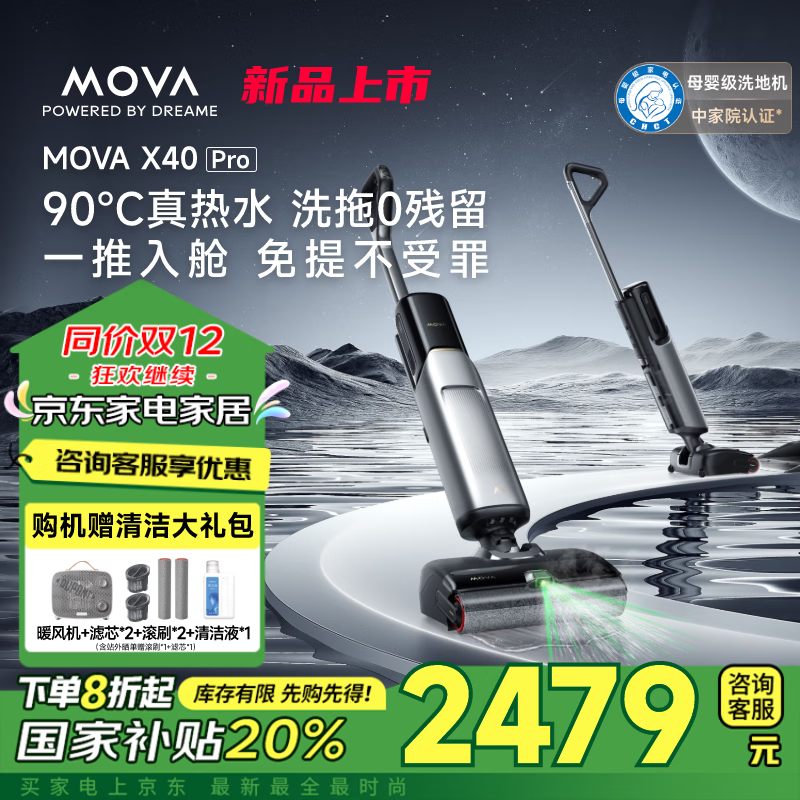 MOVA X40 Pro 无线洗地机 ￥2426.8