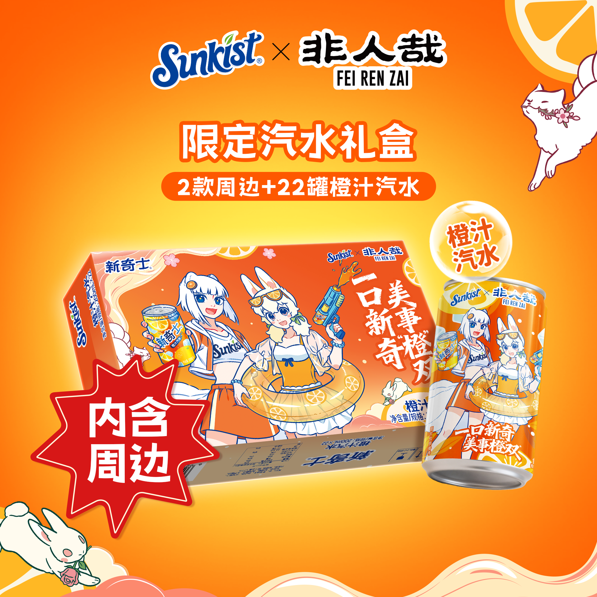 88VIP：屈臣氏 新奇士橙汁汽水联名礼盒 200ml*22罐 22.27元（需用券）