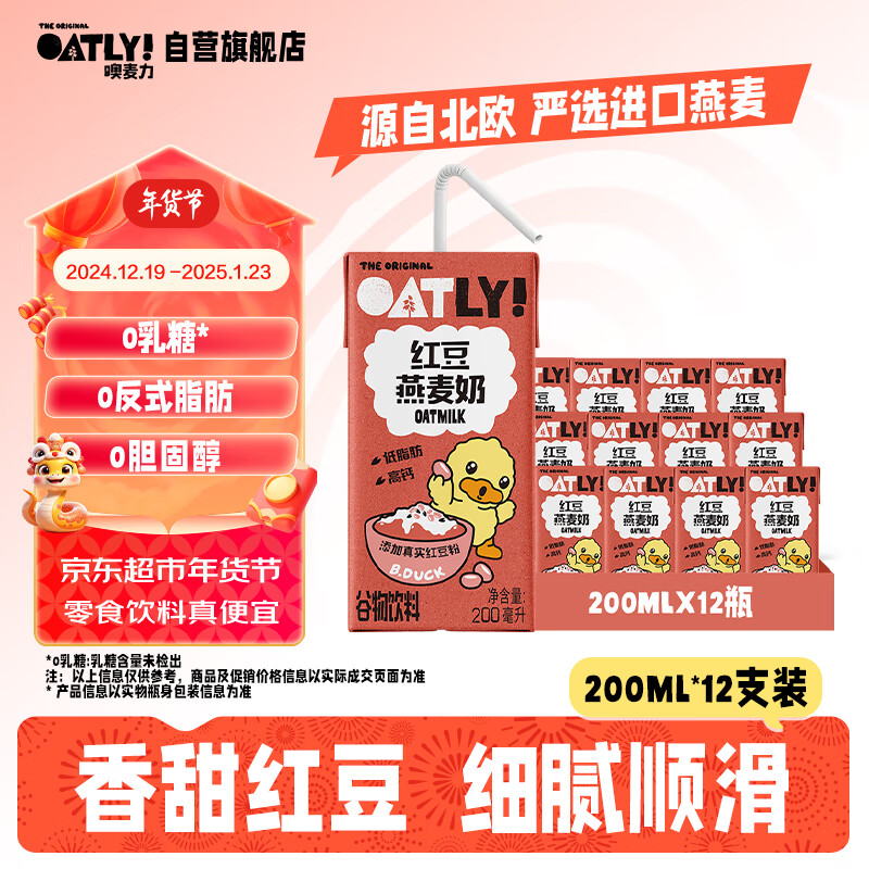 OATLY 噢麦力 植物蛋白饮料 燕麦乳酸菌 营养早餐奶 青提味300ml 46.8元