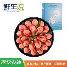 鲜生说 熟冻北极甜虾海藻头 90-120/KG 净重4斤 78.78元