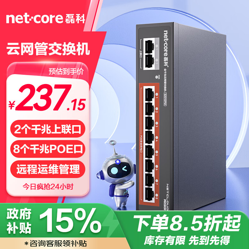 netcore 磊科 S2010PM 10口千兆POE交换机 ￥226.45