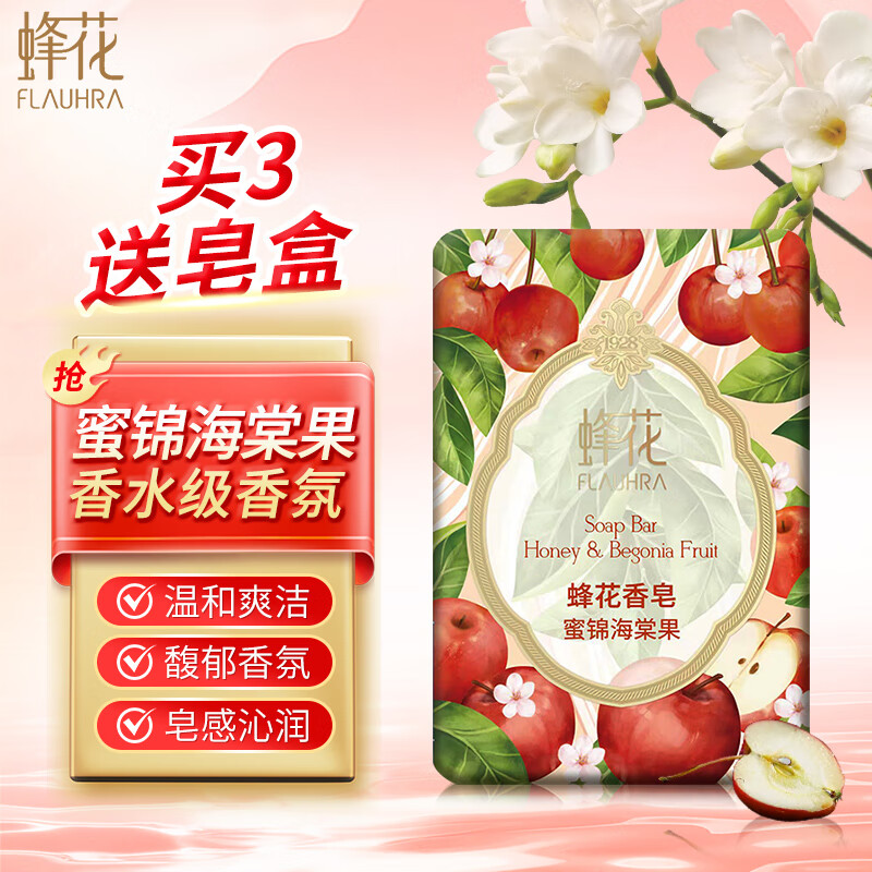 蜂花 蜜锦海棠果香皂 125g 2.4元（需买2件，需用券）