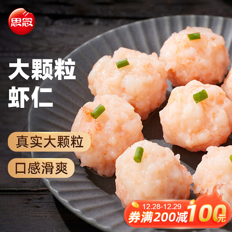 思念 大颗粒虾滑 150g 1包 虾仁含量高 19.9元