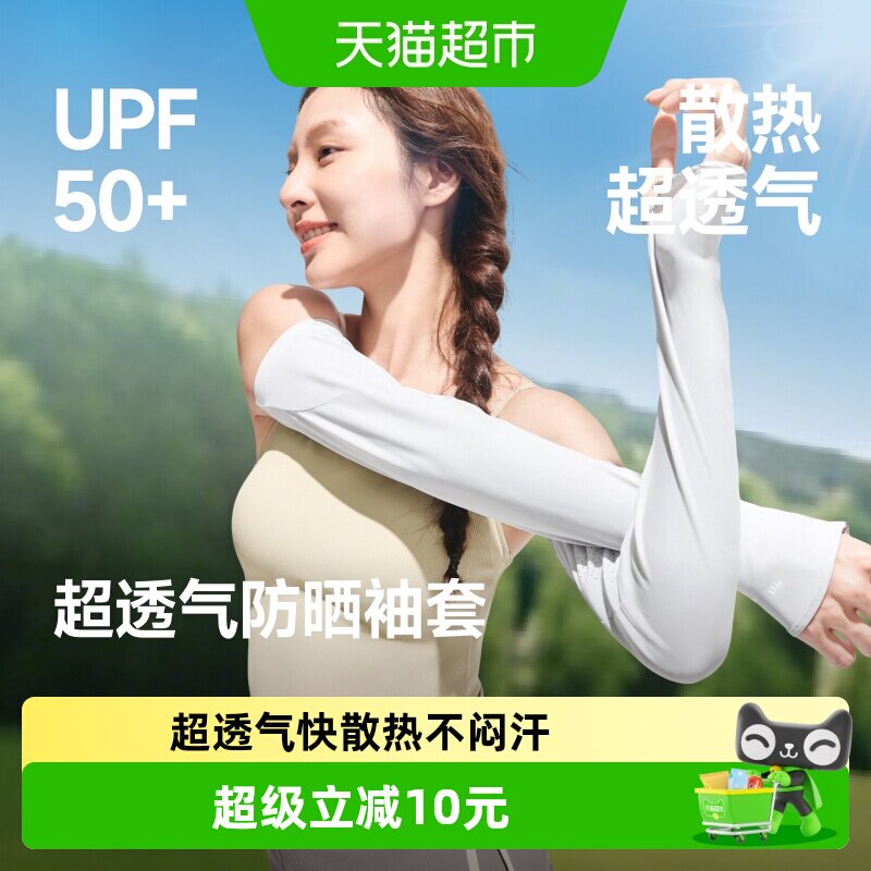 蕉下 宽松冰袖防晒女长款冰丝户外透气防紫外开车骑行手套护肘袖套 64元（