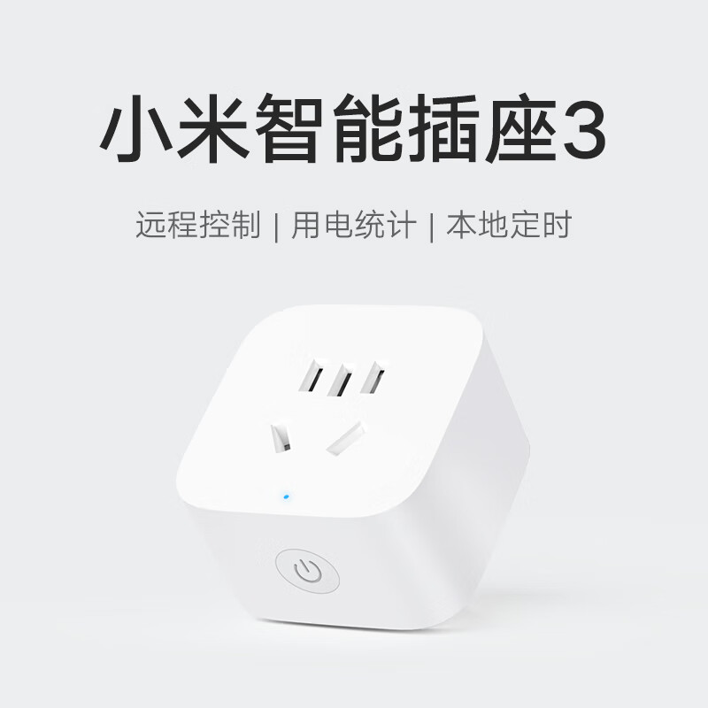 Xiaomi 小米 智能插座 3 ￥45.65