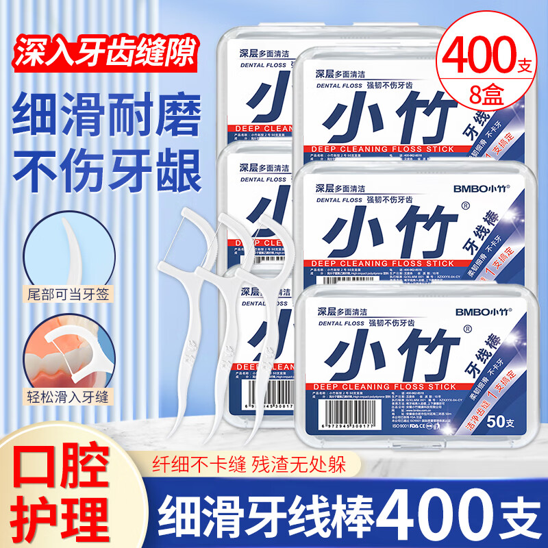 BOMO 小竹 清洁剔牙神器家庭装护龈 牙线棒8盒共400支 6.9元（需用券）