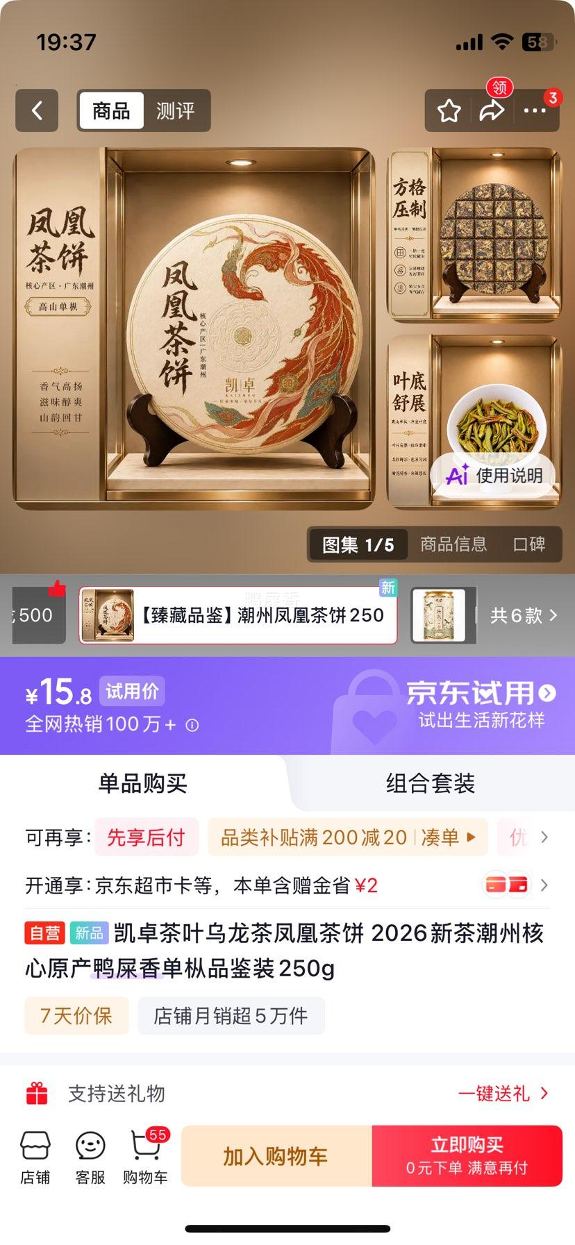 凯卓 凤凰单枞鸭屎香茶饼 2026新茶 品鉴装 250g 15.8元 - 86线报 凯卓 凤凰单枞鸭屎香茶饼 2026新茶 品鉴装 250g 15.8元 - 86线报