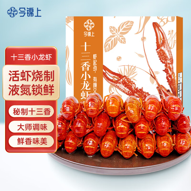 今锦上 十三香小龙虾 中号 800g 20-30只 净虾500g 22.95元（需买3件，共68.85元）