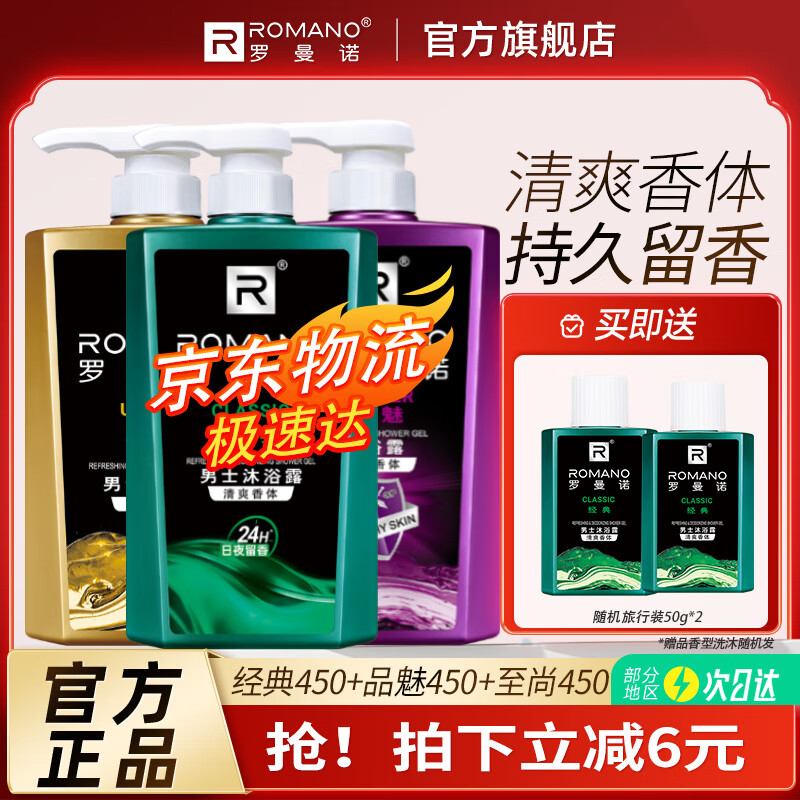 ROMANO 罗曼诺 沐浴露男套装体香 沐浴露450g*3 87.9元（需用券）