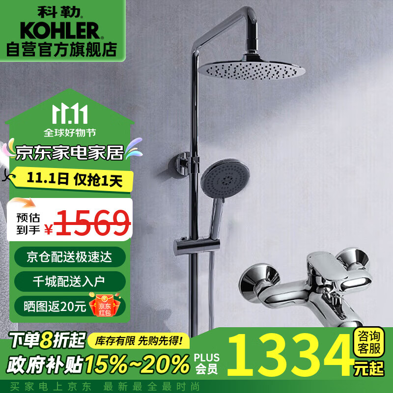 KOHLER 科勒 珂悦系列 K-28582T-4-CP 三出水淋浴花洒套装 ￥1301.36