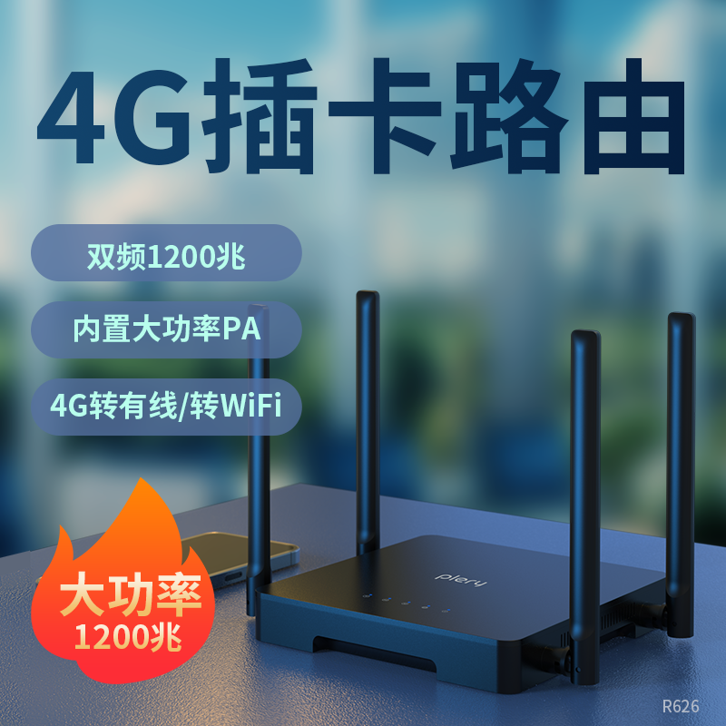 PLERY R626工业级4G插卡路由器百兆网口4G转有线转WIFI车载WIFI大功率双频信号高