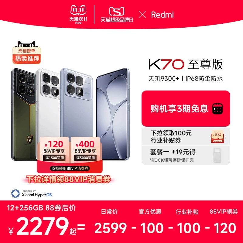 【库存紧张 先到先得】Redmi K70至尊版红米手机小米手机小米官方旗舰店新品