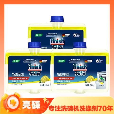 洗碗机清洁神器：finish 亮碟 洗碗机清洁剂 250ml*3 共750ml 95.7元（双重优惠）