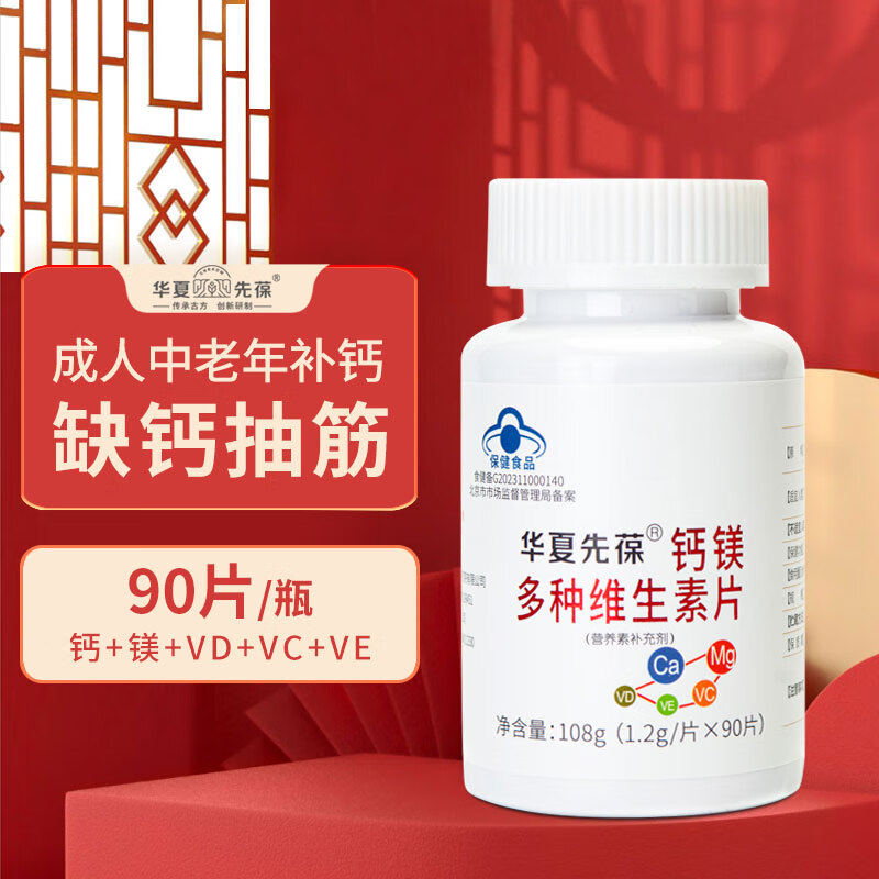 多种维生素钙镁片 维生素D3 90片/瓶 52.58元（需用券）