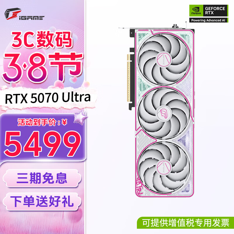 七彩虹 COLORFUL RTX 5070 Ultra W OC 12G 游戏显卡 ￥5499