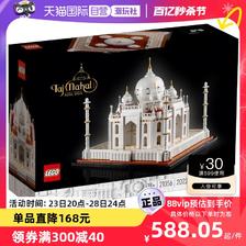 LEGO 乐高 建筑系列 21056 泰姬陵 619元