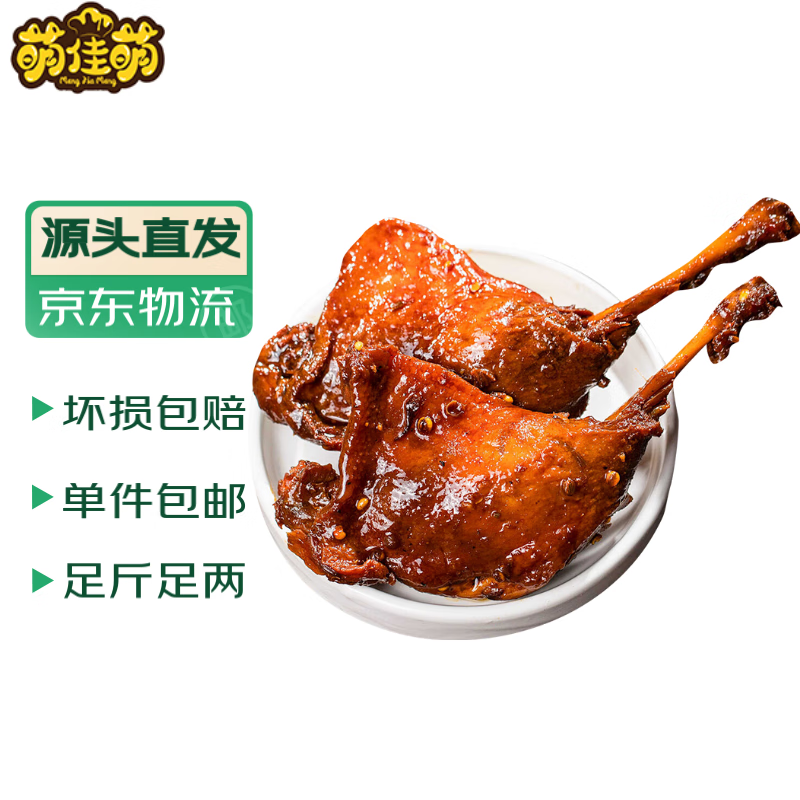 萌佳萌 酱香卤鸭腿老鸭腿肉类卤鸭腿260g/袋*2四只独立包装源头直发包邮 21.9