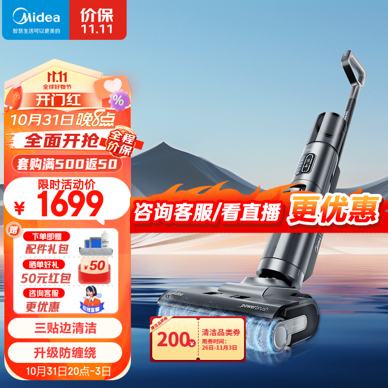 Midea 美的 洗地机GX5pro 黑色 1648元（需用券）