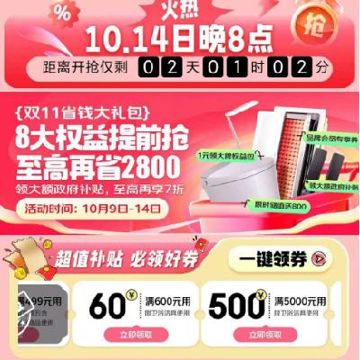 京东双11 满499-50/5000-500元 等自营五金/卫浴/家装等补贴券 14日20点起使用，