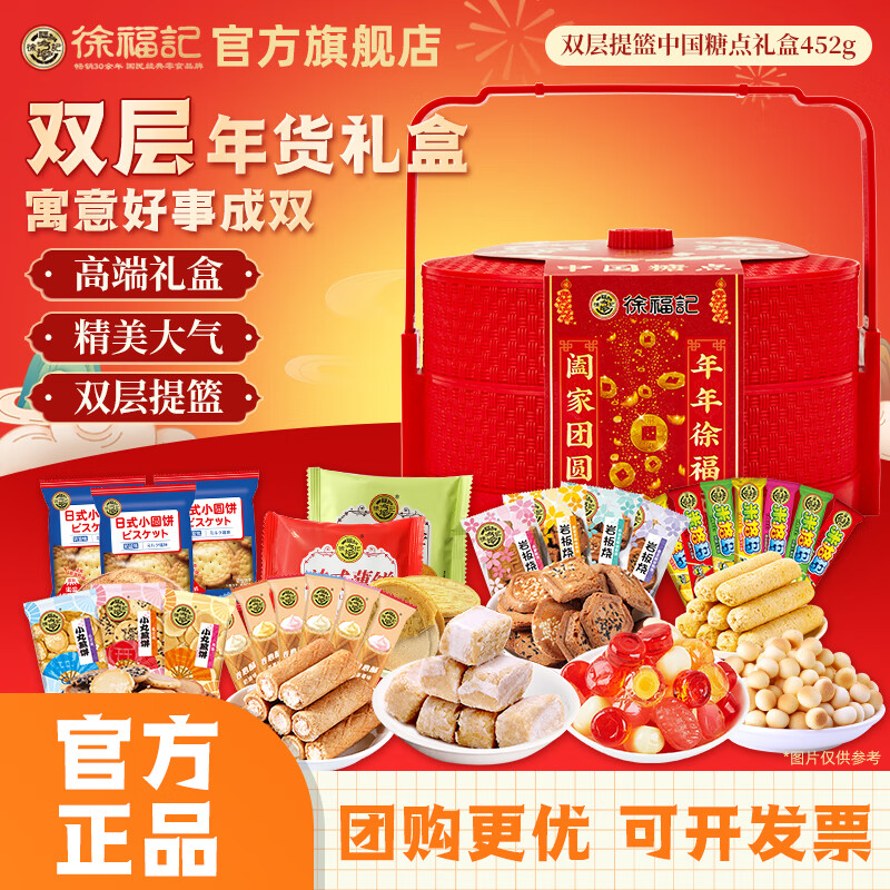 徐福记 中国糖点 452g/盒 饼干年货礼盒 休闲零食 ￥29.9