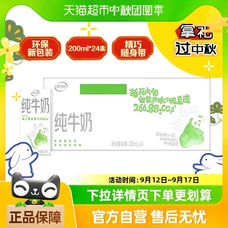 yili 伊利 纯牛奶*24盒/箱礼盒便携装优质乳蛋白学生营养早餐 28.15元