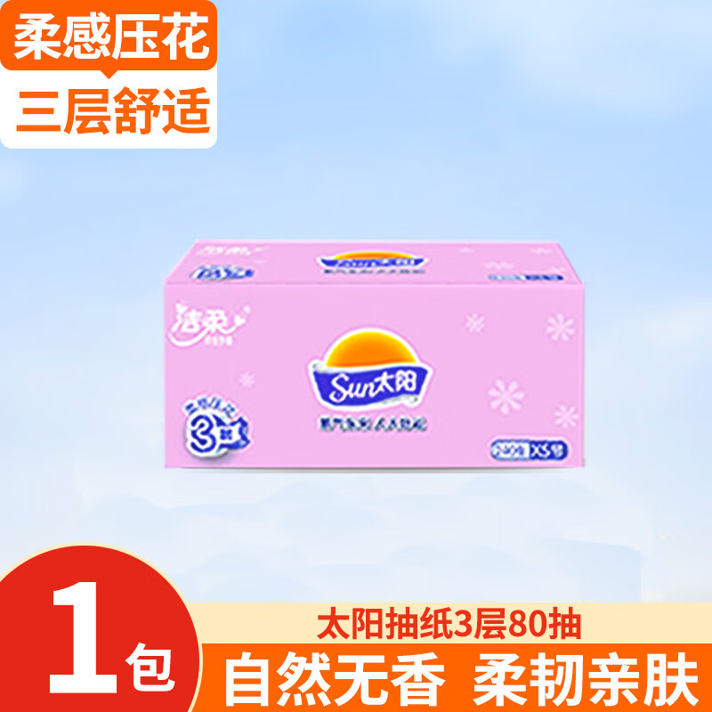 太阳 抽纸柔感压花3层80抽整箱装纸面巾卫生纸家用纸巾 1包 0.01元（需用券