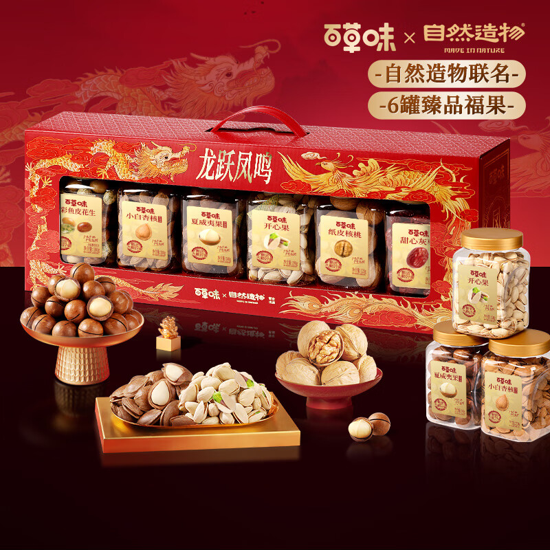 20点开始：百草味 坚果零食礼盒 1080g 69.5元（实付139元，买一送一）