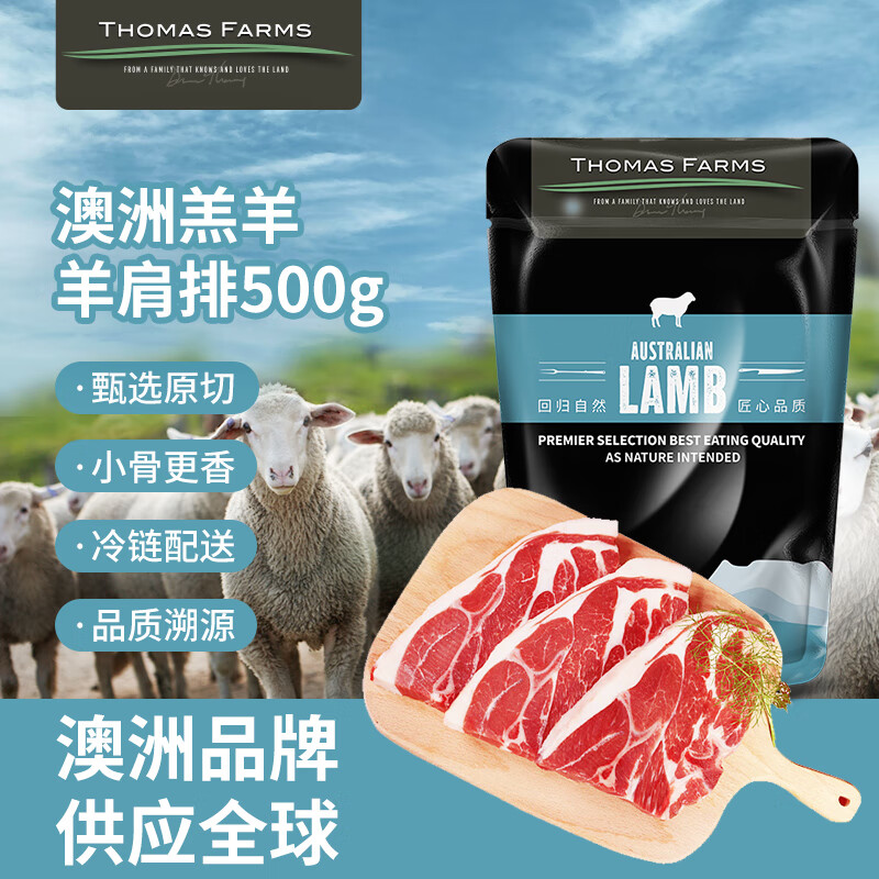 THOMAS FARMS澳洲羔羊原切羊肩排500g/袋 冷冻生鲜羊肉 西餐烧烤烤肉食材 29.9元