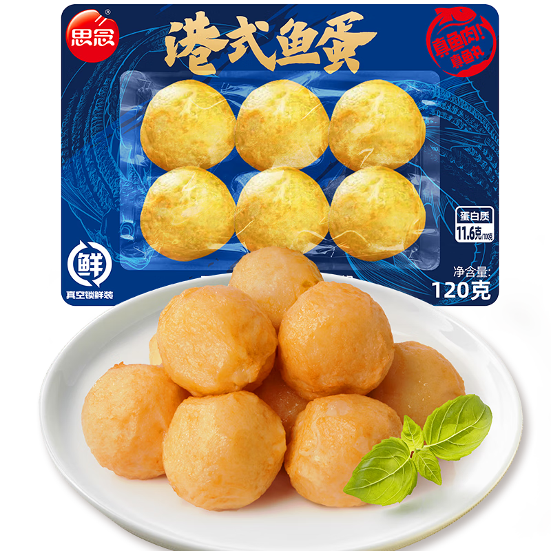 思念 火锅丸料 港式鱼蛋120g（任选10件） 4.83元（需买10件，需用券）