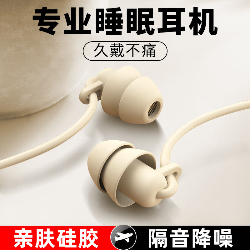 Bkayp 睡眠耳机有线入耳式asmr隔音降噪软耳麦柔软舒适 27.9元