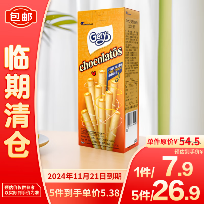 Gery 芝莉 甜奶酪味夹心卷饼干 140g 4.13元