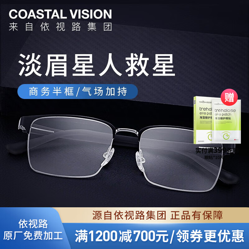 essilor 依视路 钻晶膜岩系列耐磨特薄非球面高清镜片双面防紫外线近视光学