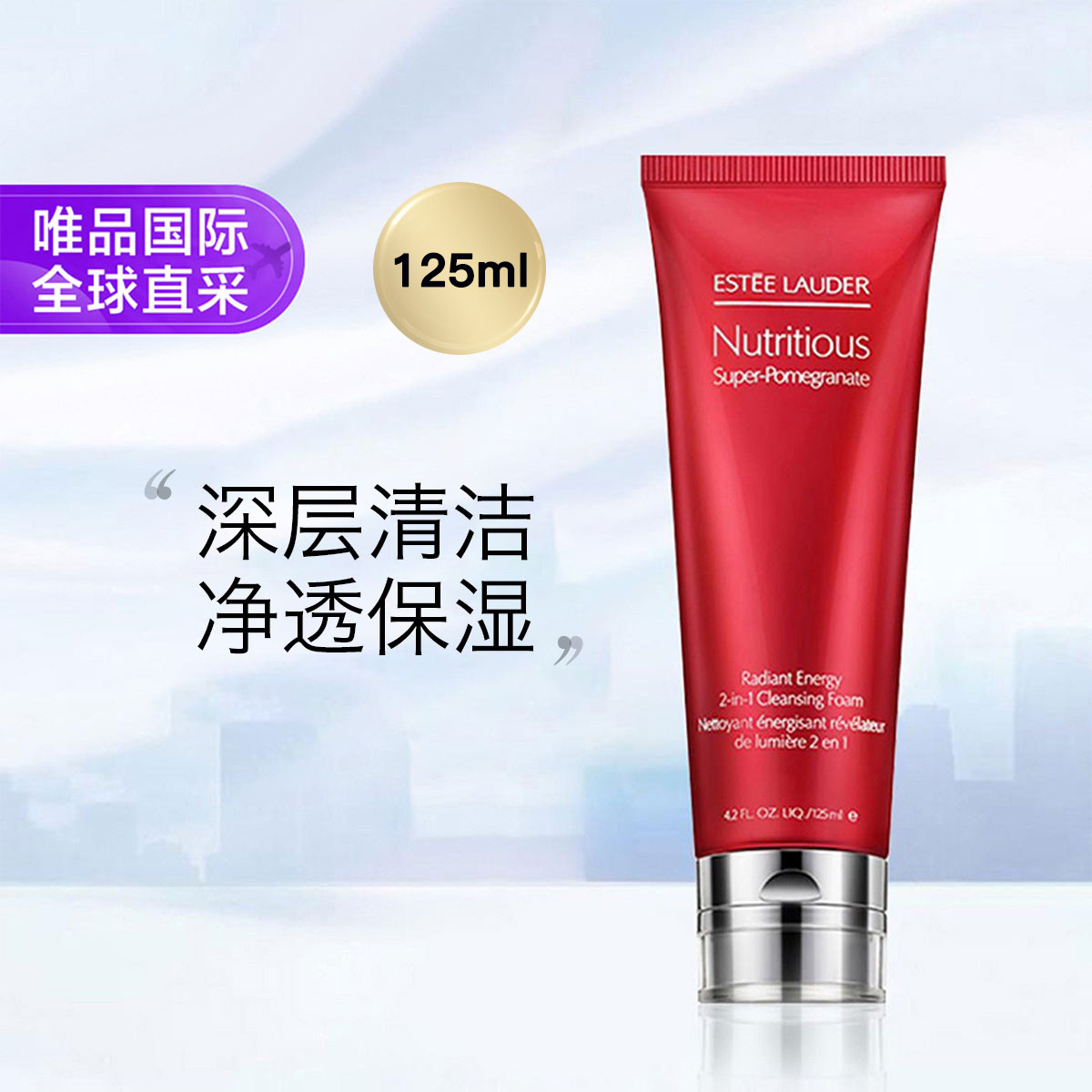 ESTEE LAUDER 雅诗兰黛 鲜活亮采红石榴洁面乳 125ml ￥103