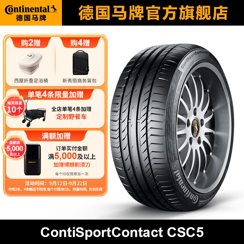 Continental 马牌 德国马牌 ContiSportContact 5 275/45ZR18 (103Y) FR N0 适配保时捷Panamera 