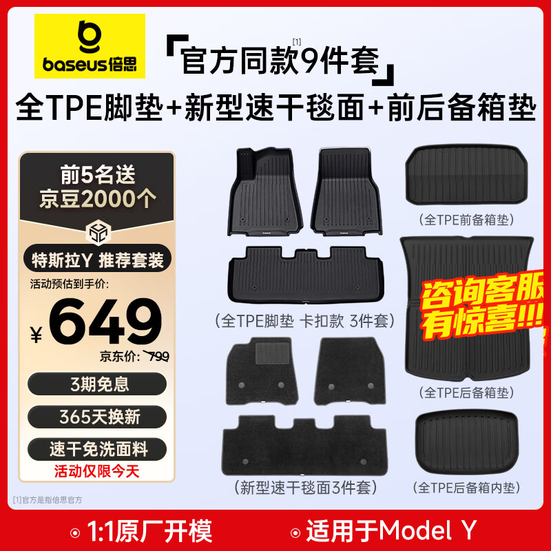 BASEUS 倍思 特斯拉脚垫model Y/3 焕TPE后备箱垫卡扣固定专车 629元