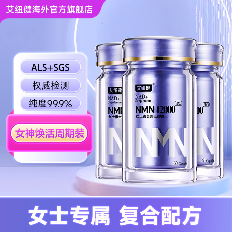 艾纽健 NMN12000女复合胶囊烟酰胺单核苷酸nad+改善睡眠养颜大豆异黄酮女神焕