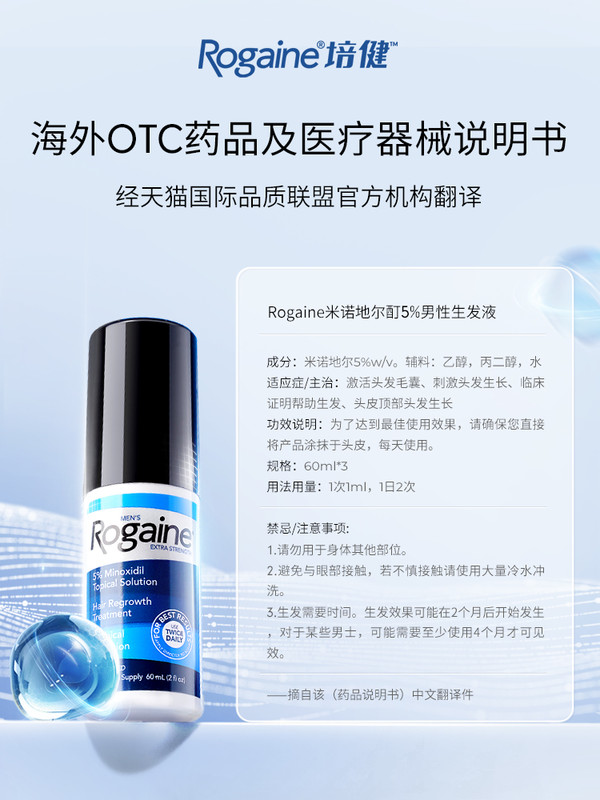 Rogaine 培健 米诺地尔酊5%浓度 男士生发液 60ml*3瓶