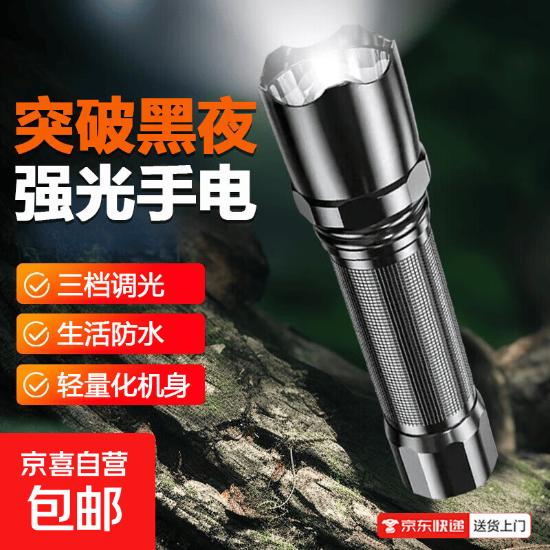 京喜 户外登山探险超亮强光手电筒家用可充电应急灯CZ009标配 0.9元 - 86线报