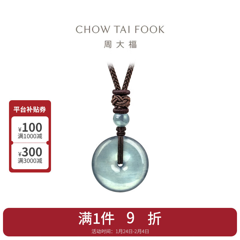 周大福 CHOW TAI FOOK 翡翠平安扣配绳 生日礼物 K65934 962元（需用券）