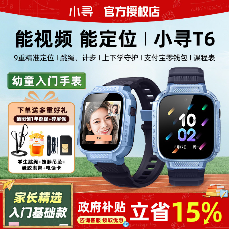 移动端：小寻 智能定位 儿童电话手表 259元（淘金币可抵27.12元起）