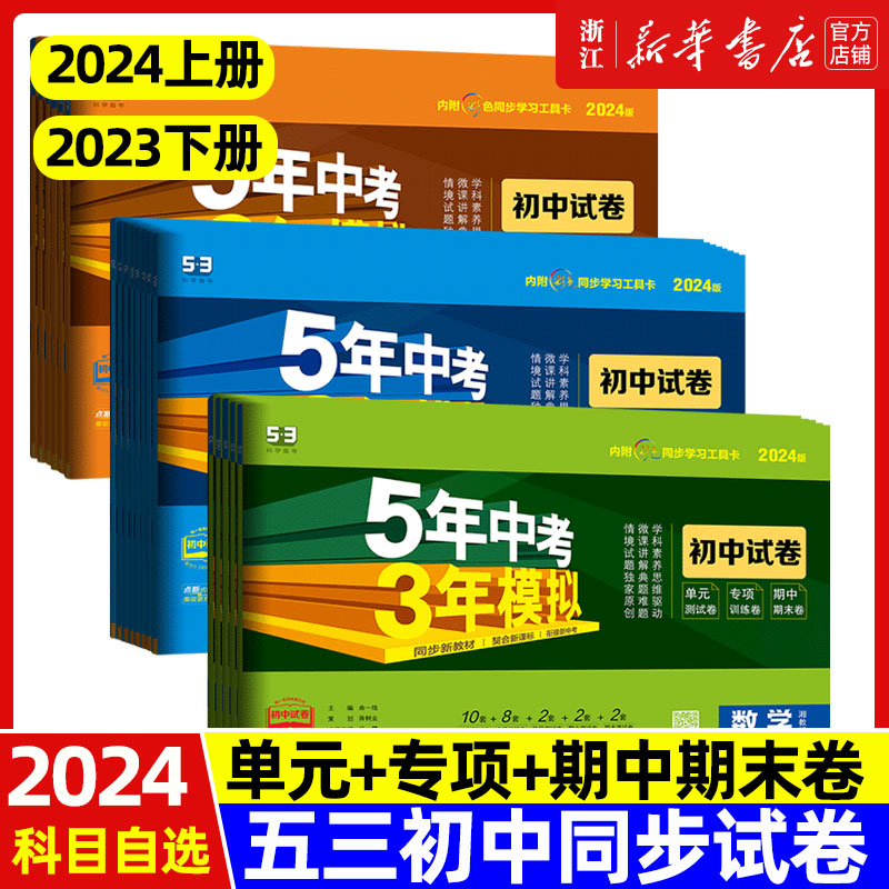 《2024版 五年中考三年模拟》 15.47元（需用券）