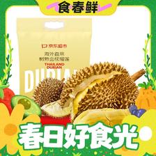 京东超市 自然树熟 泰国金枕头榴莲水果 4.0-5.0斤 液氮冷冻锁鲜 177.9元