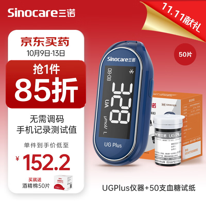 国补7折：三诺 Sinocare UGPlus血糖尿酸测试仪一体机检测仪家用高精准测尿酸