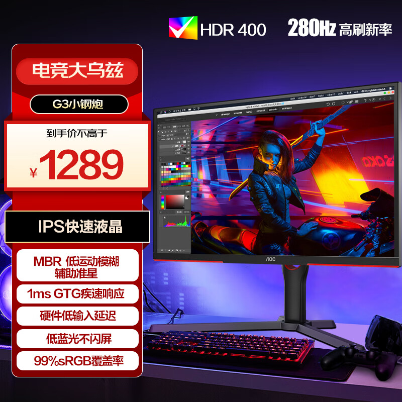 AOC 24.5英寸 240Hz超频280Hz IPS快速液晶 1ms HDR400 出厂校色 大乌兹 游戏电竞电脑