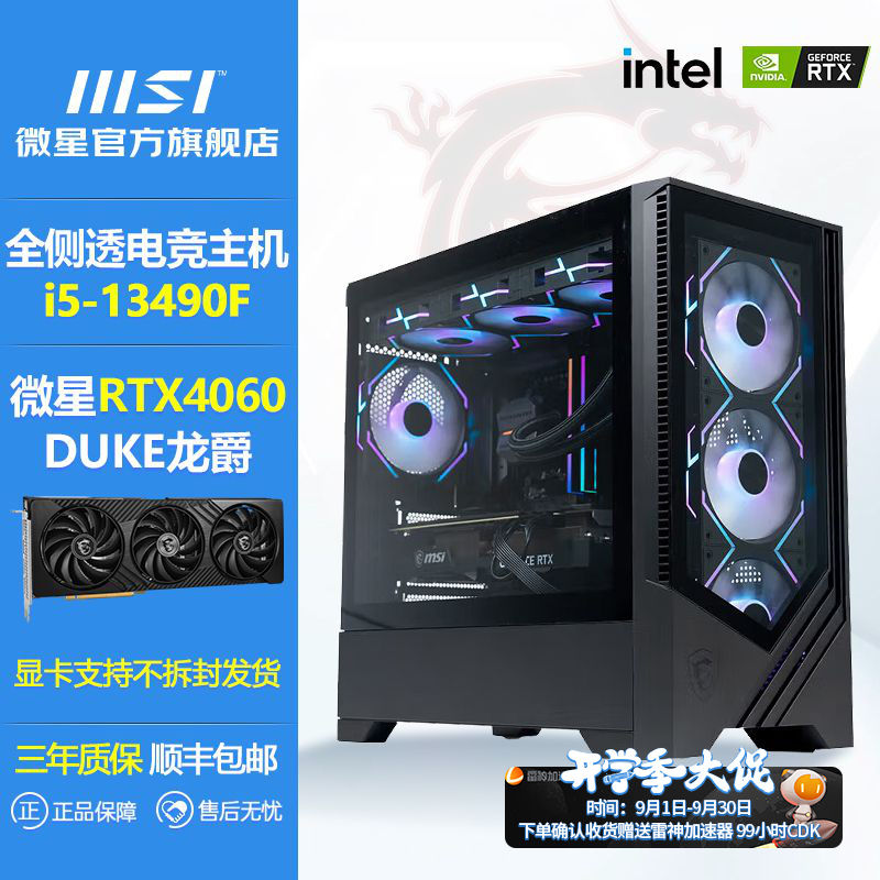 百亿补贴：MSI 微星 RTX4060/13490F 13400F台式电脑主机diy电竞高配黑神话整机 3434