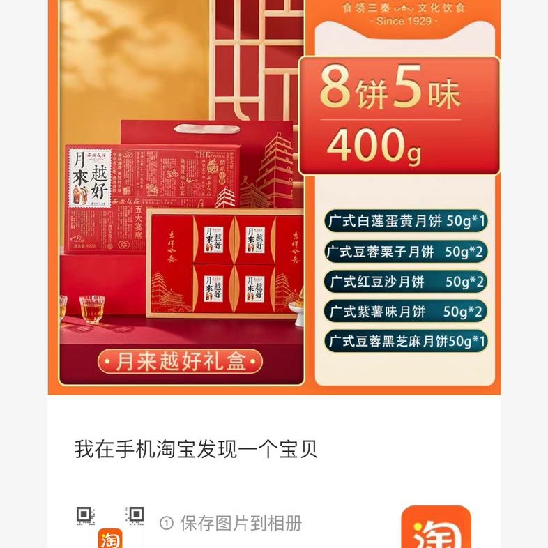 西安饭庄 广式月饼 19.25元（需用券）