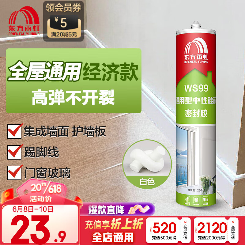 ORIENTAL YUHONG 东方雨虹 雨虹防水防霉玻璃胶 15.9元（需用券）